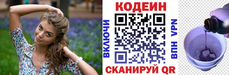 мега зеркало  Билибино  Кодеиновый сироп Lean напиток Lean (лин) 
